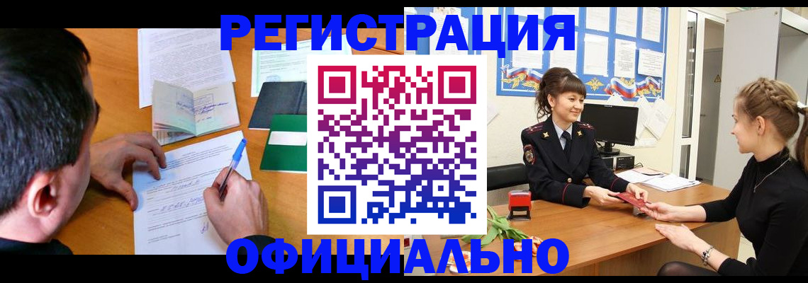 регистрация в Электрогорске