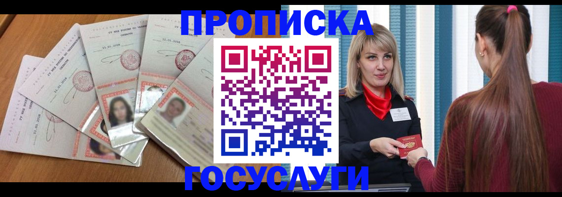прописка для кредита в Электрогорске
