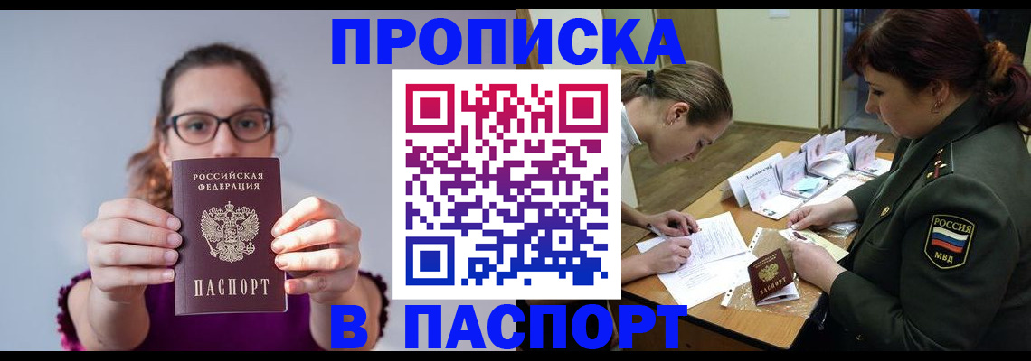 прописка от собственника в Электрогорске