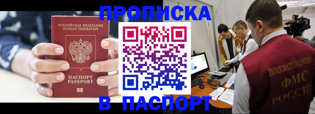 прописка в квартире в Электрогорске