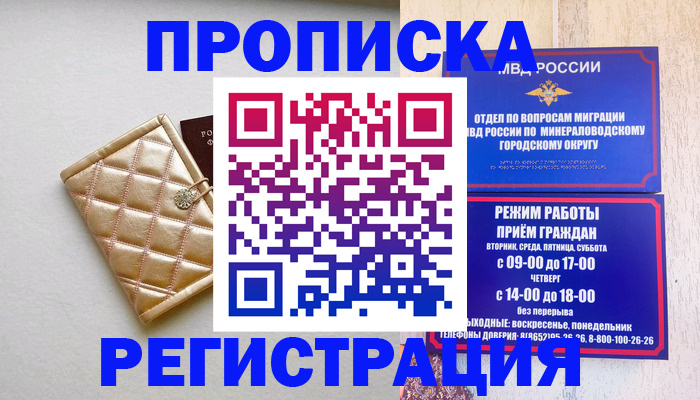 прописка от собственника в Электрогорске