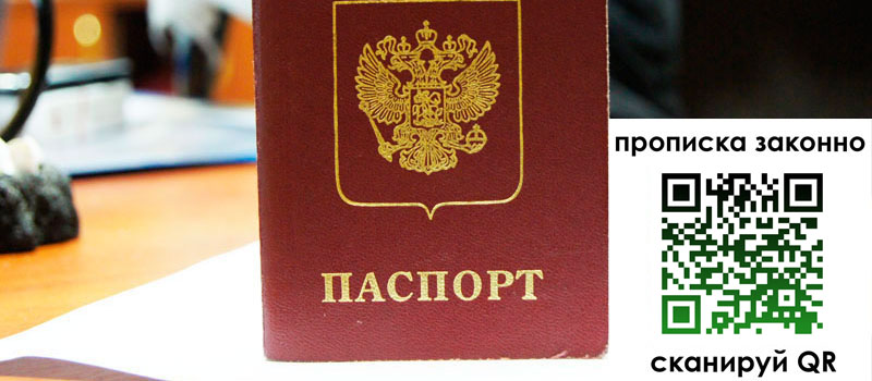 регистрация в Электрогорске прописка в Электрогорске